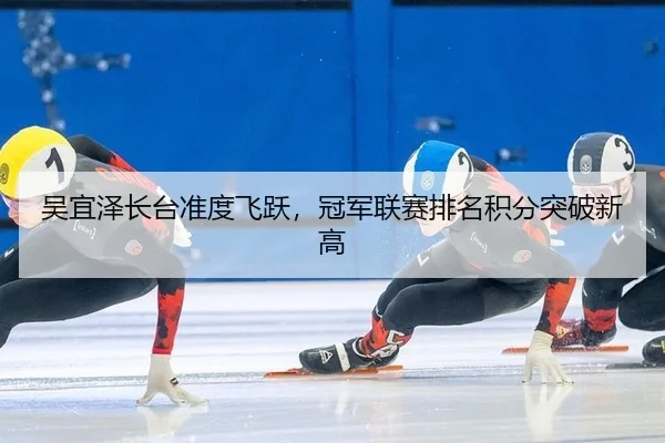 wu-yi-ze-zhang-tai-zhun-du-fei-yue-guan-jun-lian-sai-pai-ming-ji-fen-tu-po-xin-gao-3-273.jpg