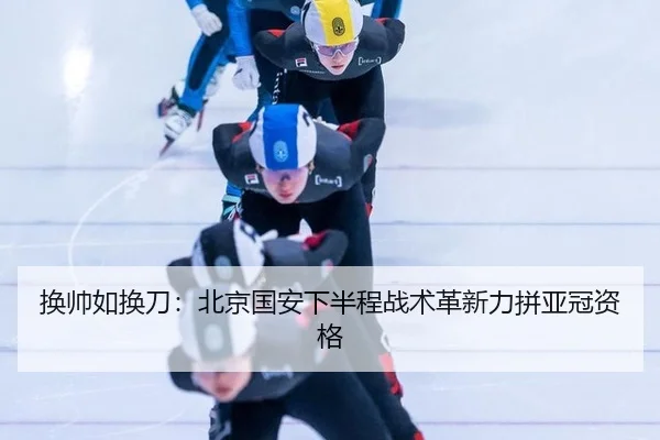 huan-shuai-ru-huan-dao-bei-jing-guo-an-xia-ban-cheng-zhan-shu-ge-xin-li-pin-ya-guan-zi-ge-2-458.jpg