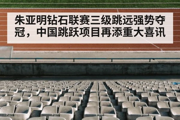 track and field stadium